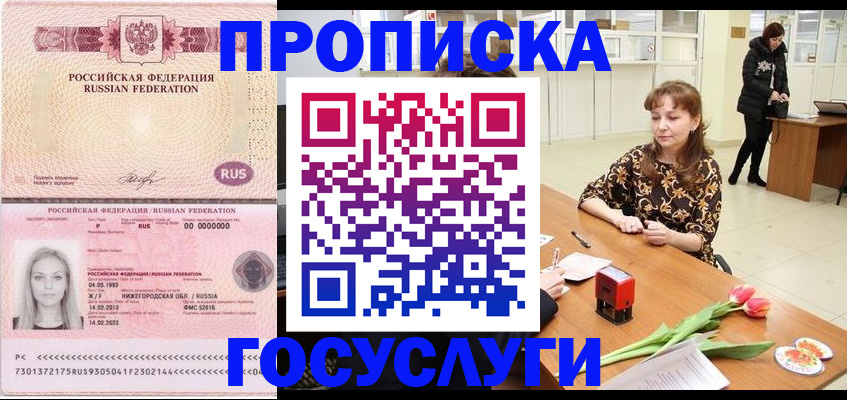прописка для работы в Курской области