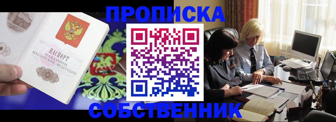 прописка для школы в Курской области
