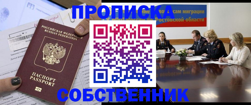 временная регистрация законно в Курской области