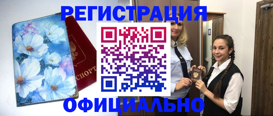 регистрация в Курской области