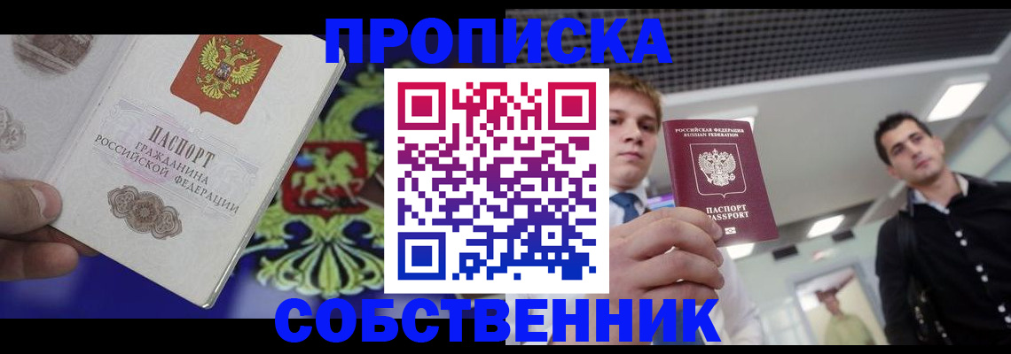 прописка паспорт в Курской области
