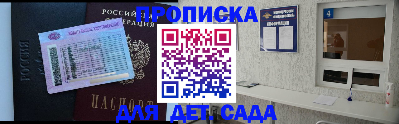 прописка ребенка в Курской области