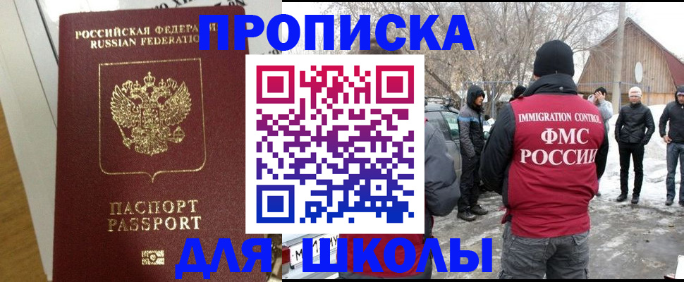 прописка законно в Курской области